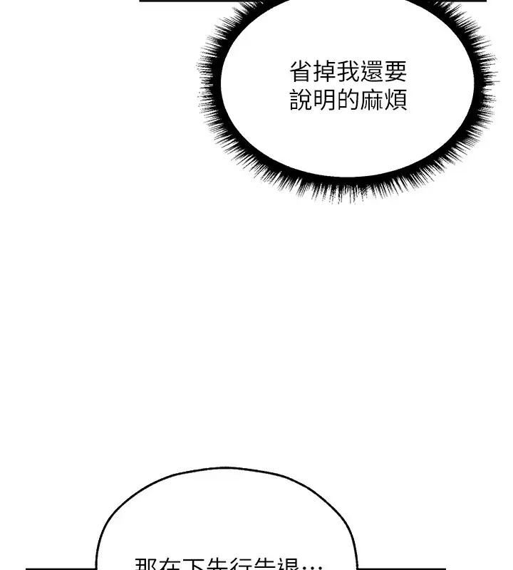 漫画《异界猎妻人》第89话第111张图