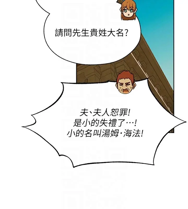漫画《异界猎妻人》第89话第114张图
