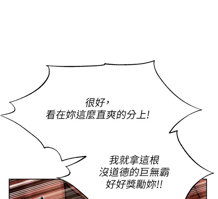 漫画《异界猎妻人》第89话第12张图