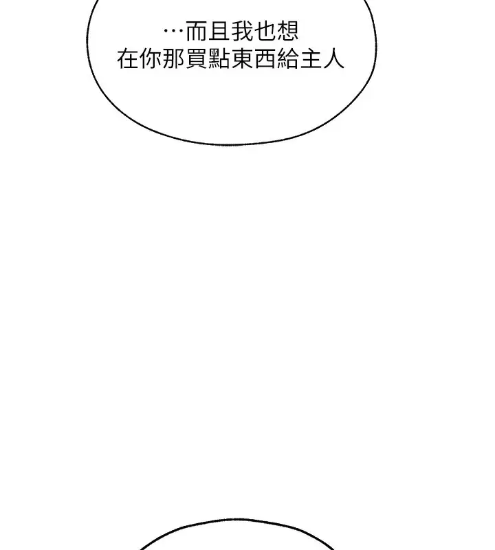 漫画《异界猎妻人》第89话第120张图
