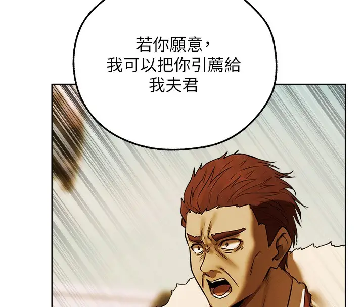 漫画《异界猎妻人》第89话第121张图