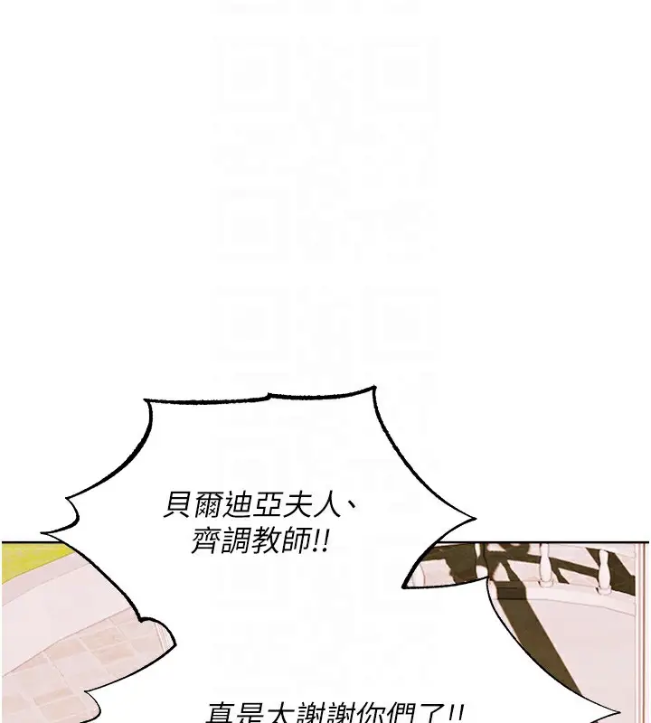 漫画《异界猎妻人》第89话第123张图