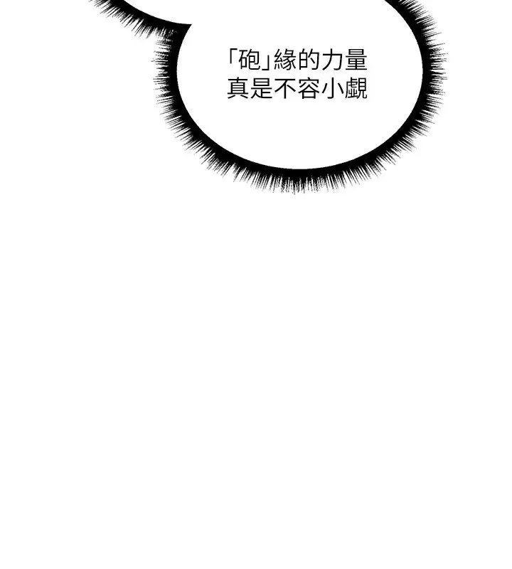 漫画《异界猎妻人》第89话第127张图