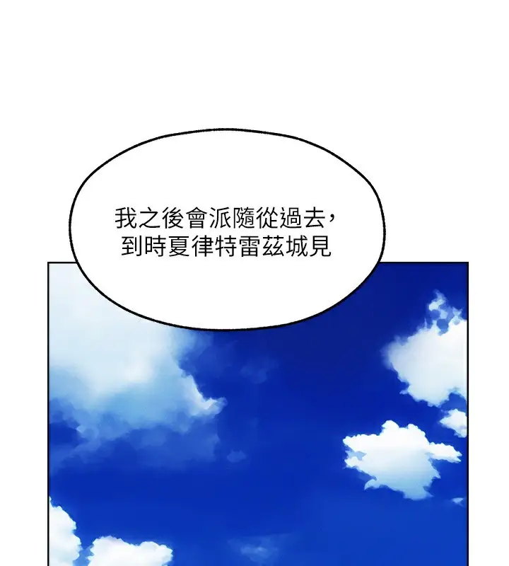 漫画《异界猎妻人》第89话第134张图