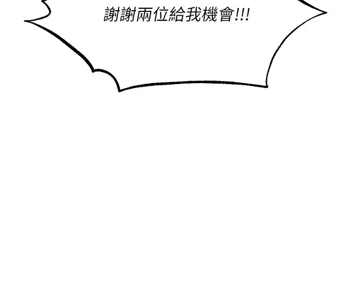 漫画《异界猎妻人》第89话第136张图