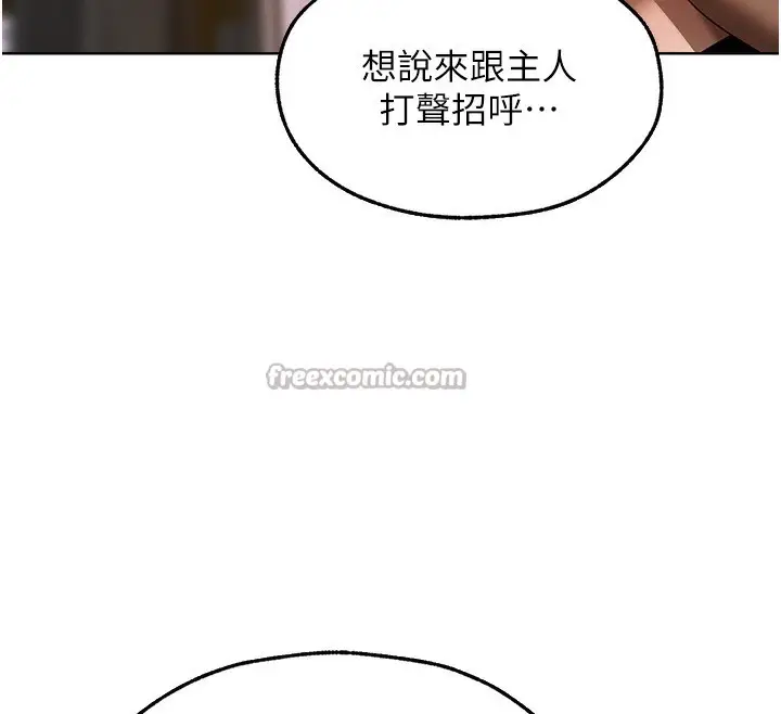 漫画《异界猎妻人》第89话第140张图