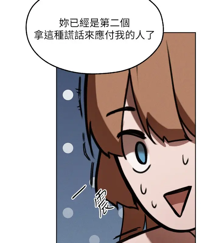 漫画《异界猎妻人》第89话第141张图