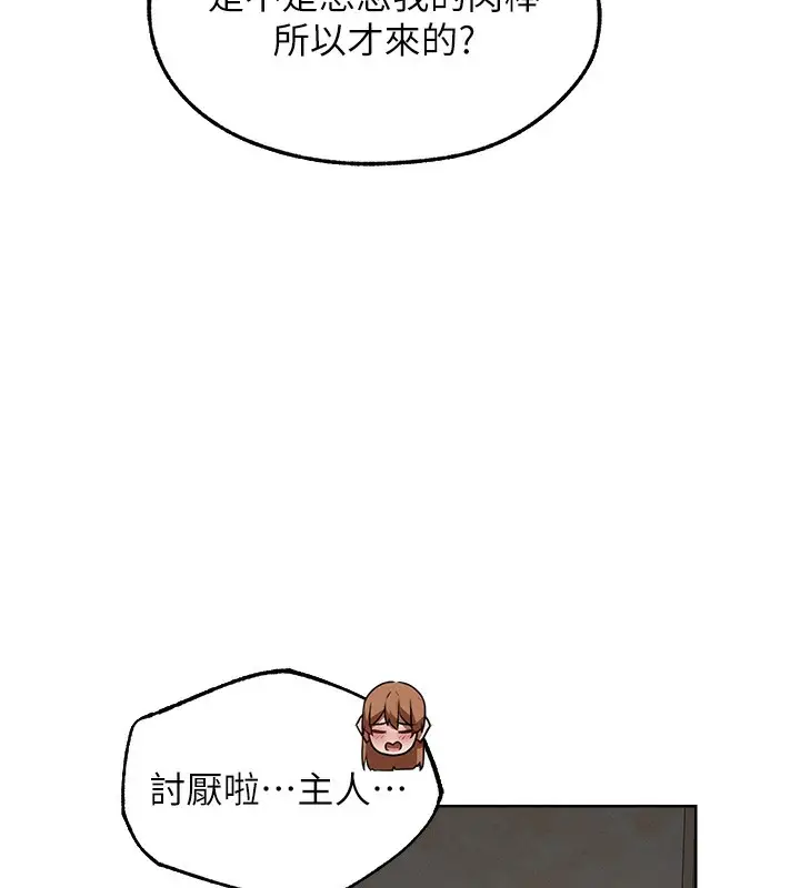 漫画《异界猎妻人》第89话第145张图