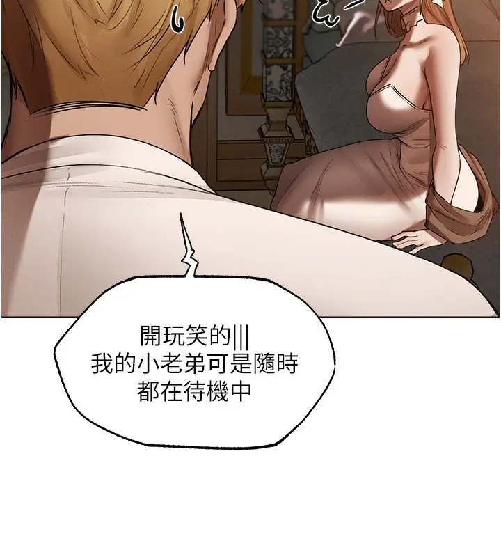 漫画《异界猎妻人》第89话第150张图