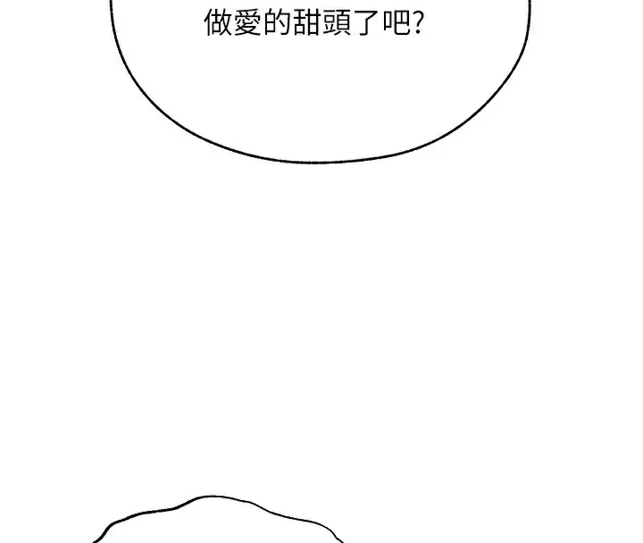 漫画《异界猎妻人》第89话第4张图