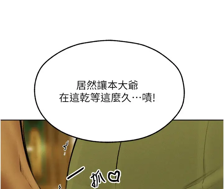漫画《异界猎妻人》第89话第47张图