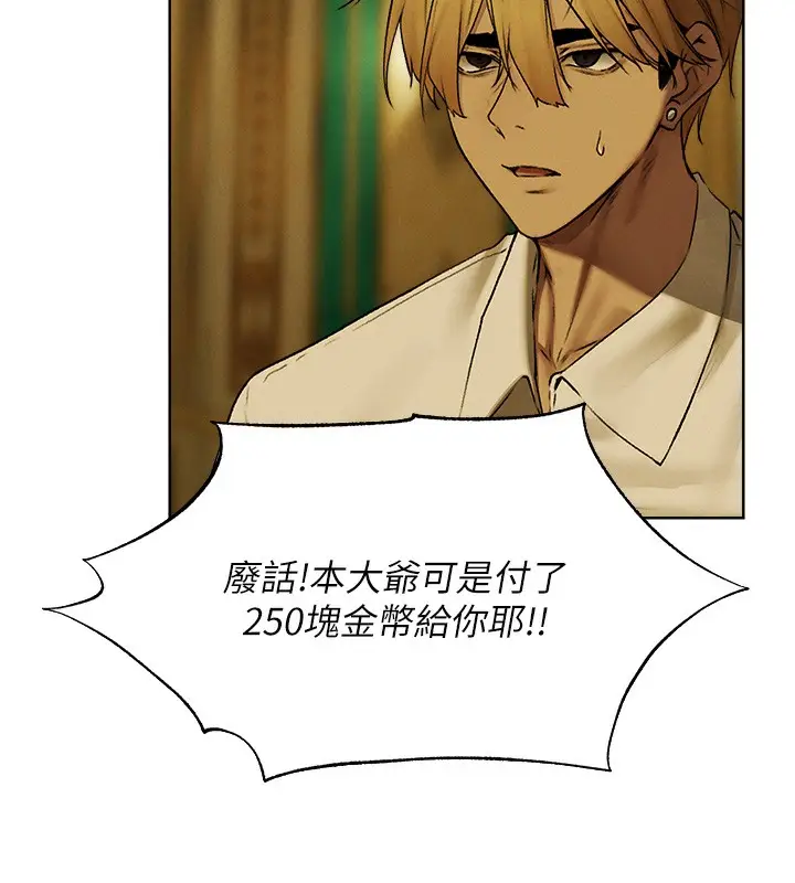 漫画《异界猎妻人》第89话第57张图
