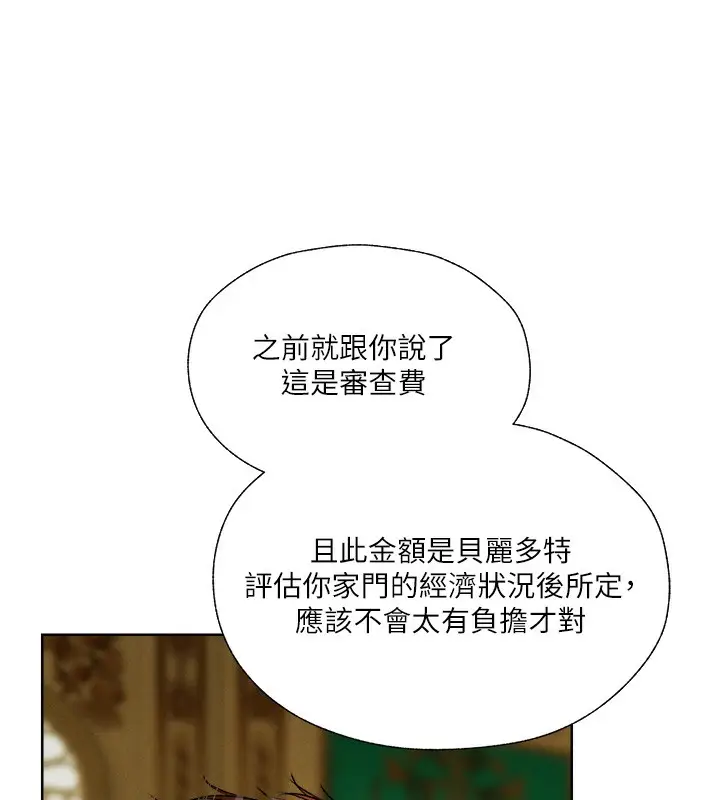 漫画《异界猎妻人》第89话第58张图