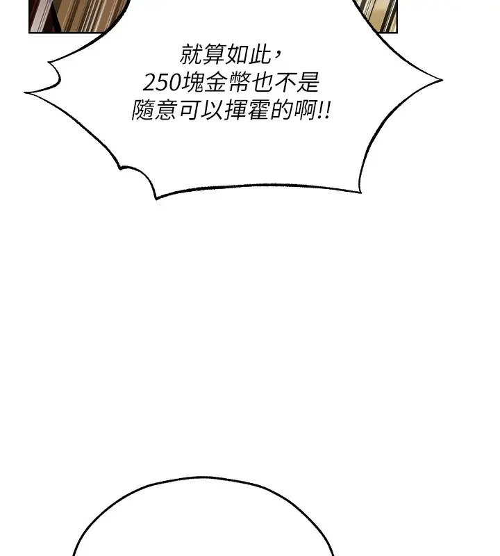 漫画《异界猎妻人》第89话第60张图