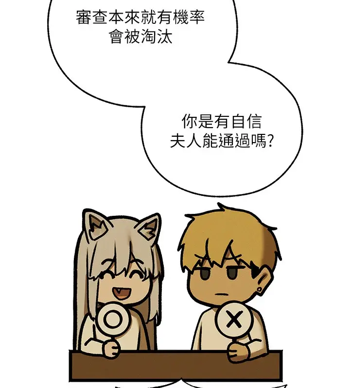漫画《异界猎妻人》第89话第61张图
