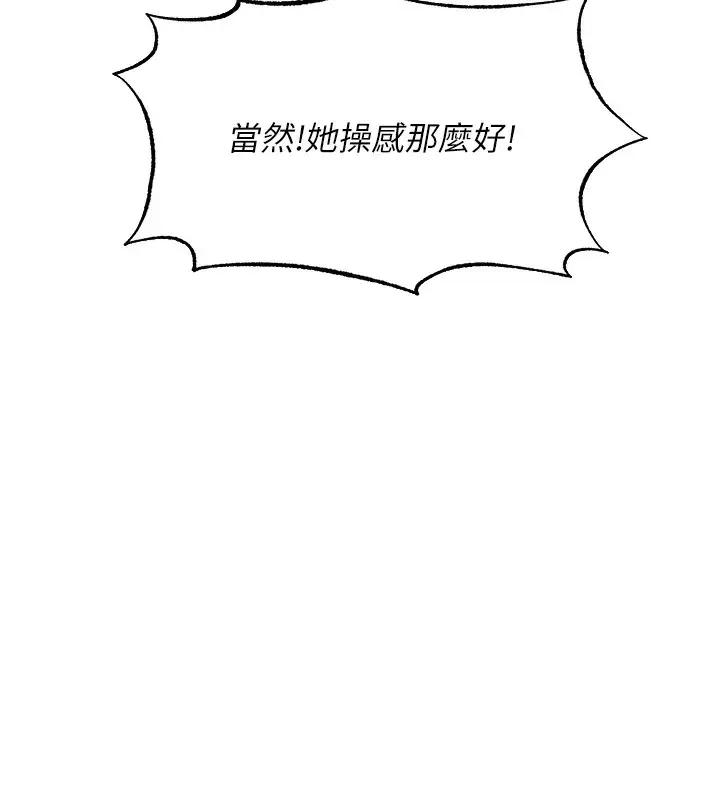 漫画《异界猎妻人》第89话第62张图