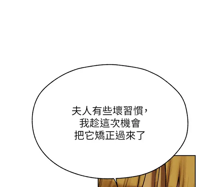 漫画《异界猎妻人》第89话第75张图