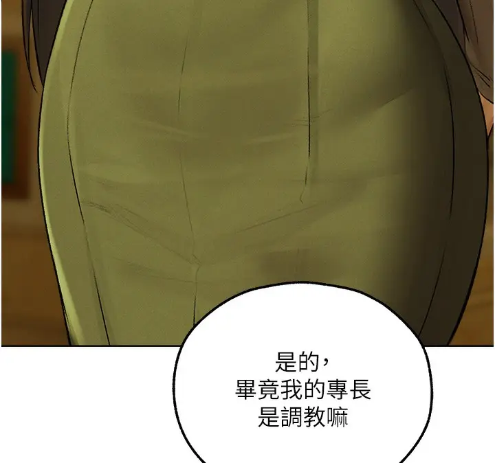 漫画《异界猎妻人》第89话第79张图