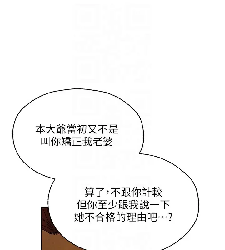 漫画《异界猎妻人》第89话第83张图