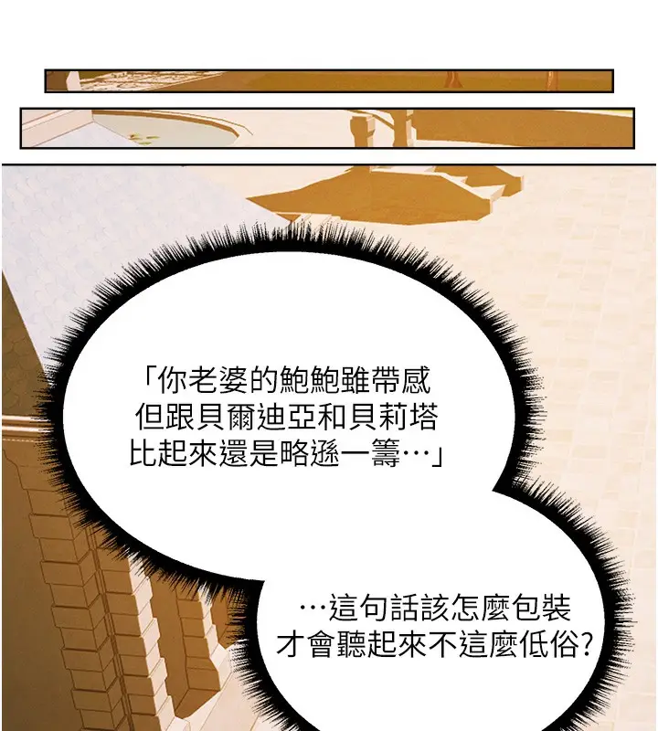 漫画《异界猎妻人》第89话第88张图