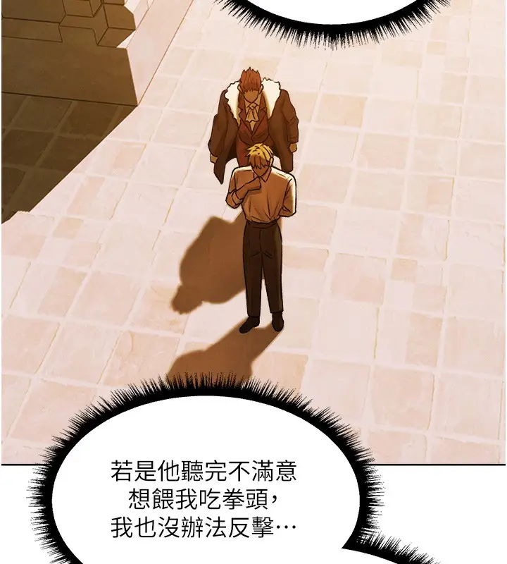 漫画《异界猎妻人》第89话第89张图