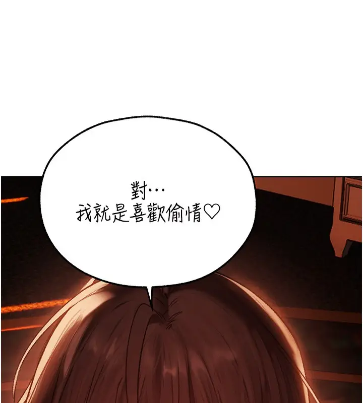 漫画《异界猎妻人》第89话第9张图