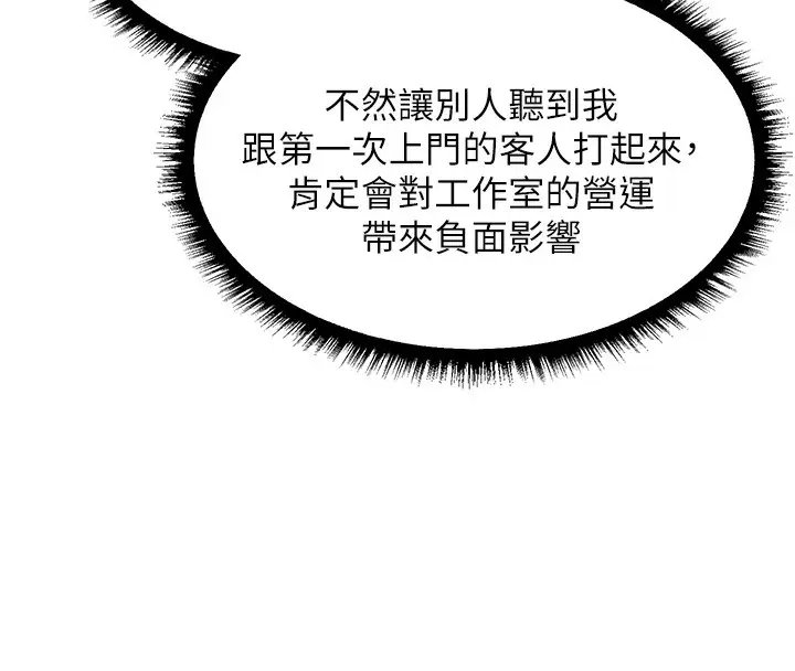 漫画《异界猎妻人》第89话第90张图