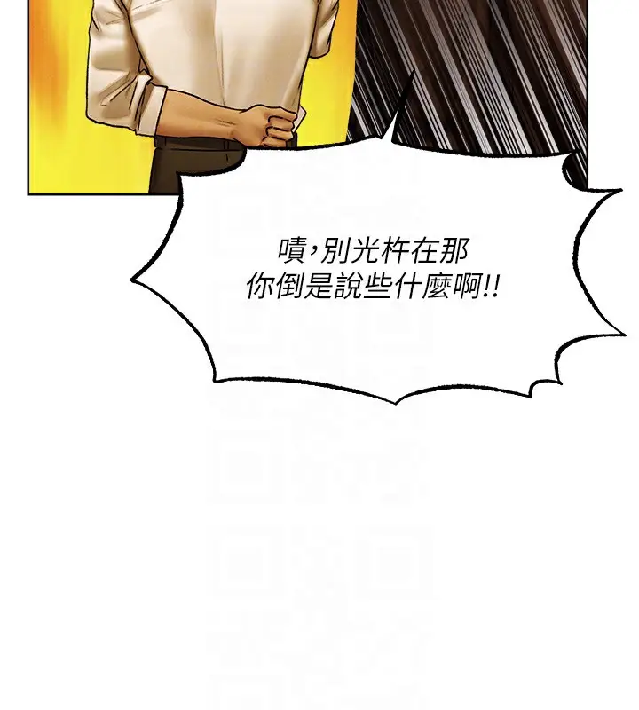 漫画《异界猎妻人》第89话第92张图