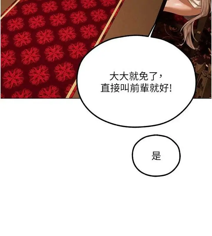 漫画《异界猎妻人》第79话第106张图