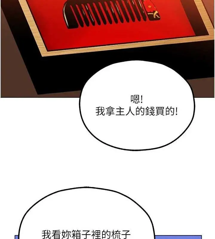 漫画《异界猎妻人》第79话第113张图