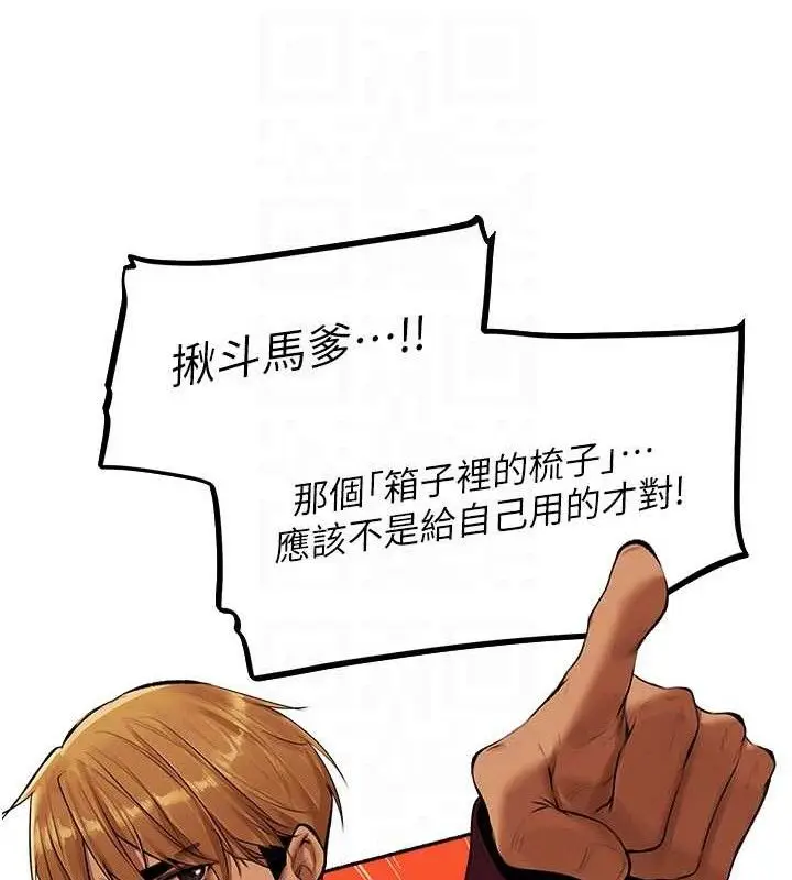 漫画《异界猎妻人》第79话第116张图