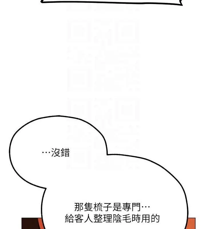 漫画《异界猎妻人》第79话第118张图