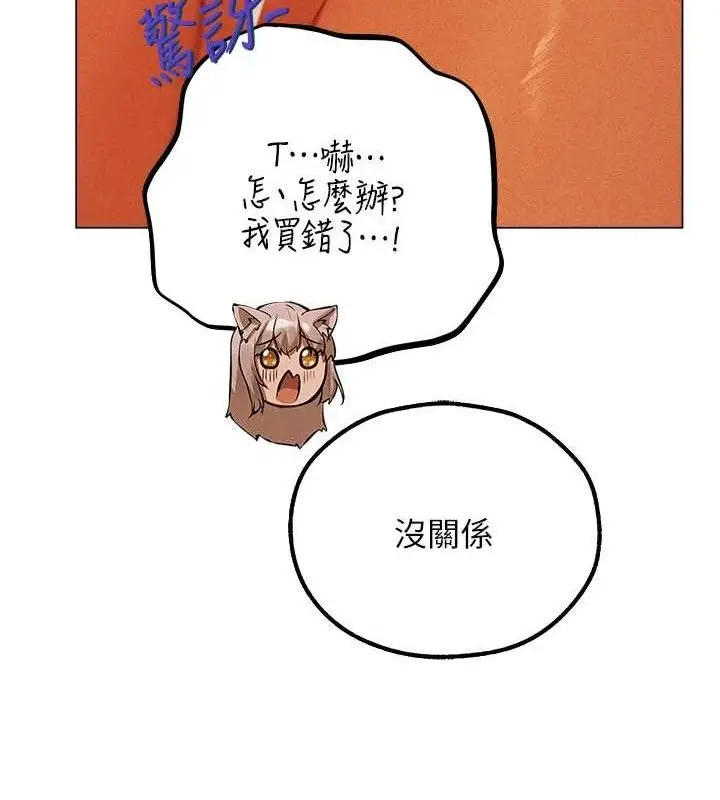 漫画《异界猎妻人》第79话第120张图