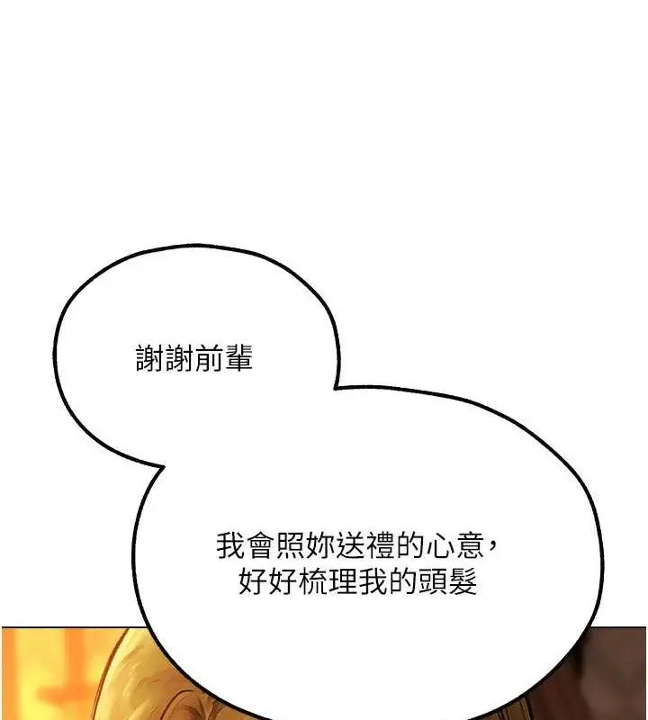 漫画《异界猎妻人》第79话第121张图