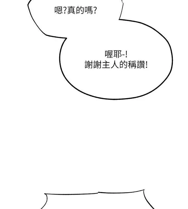 漫画《异界猎妻人》第79话第128张图