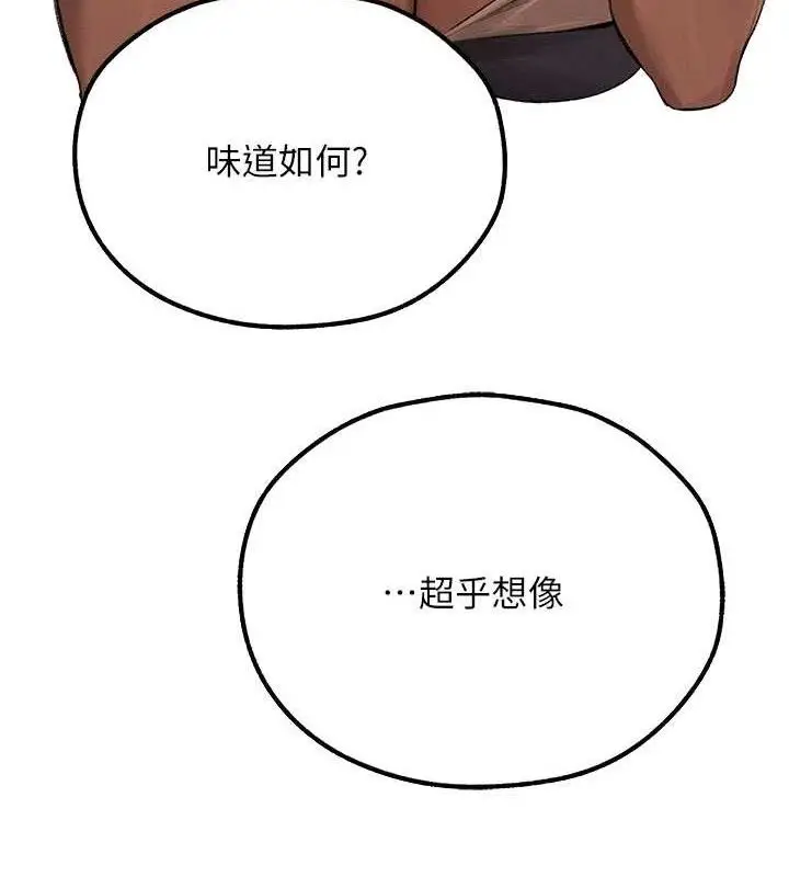 漫画《异界猎妻人》第79话第13张图