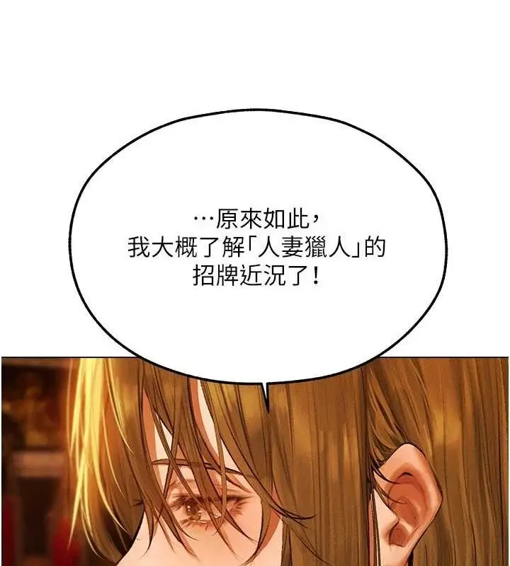 漫画《异界猎妻人》第79话第133张图