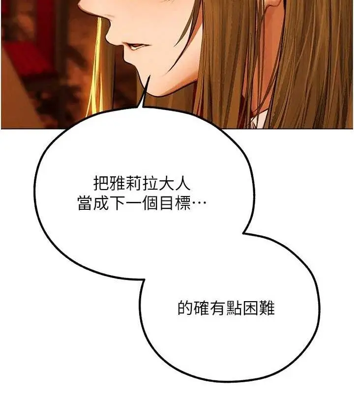 漫画《异界猎妻人》第79话第134张图