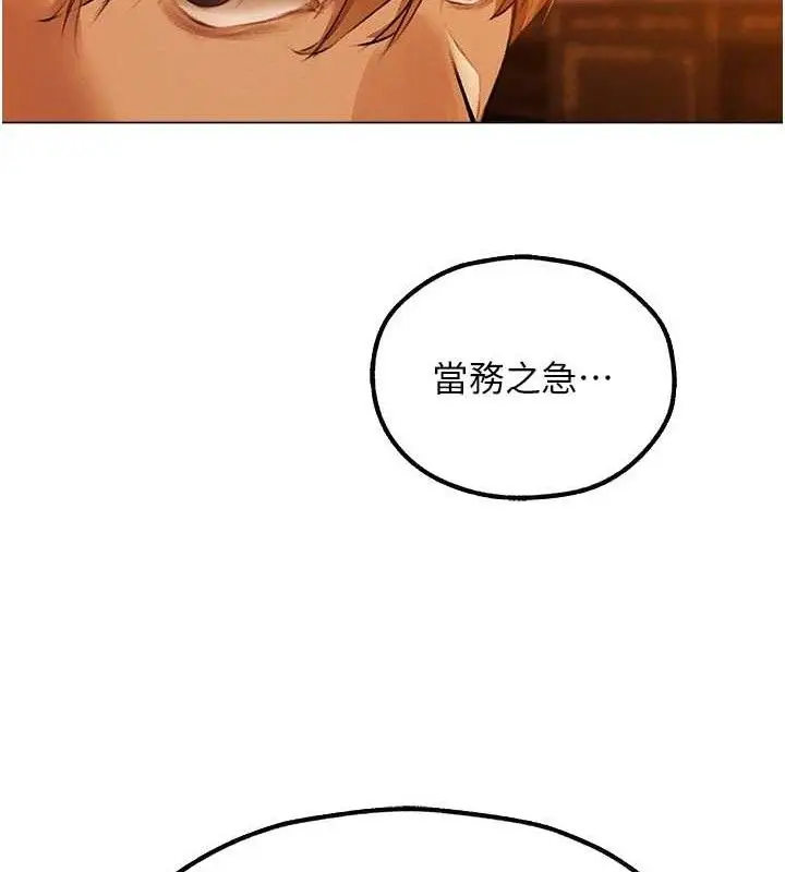 漫画《异界猎妻人》第79话第136张图