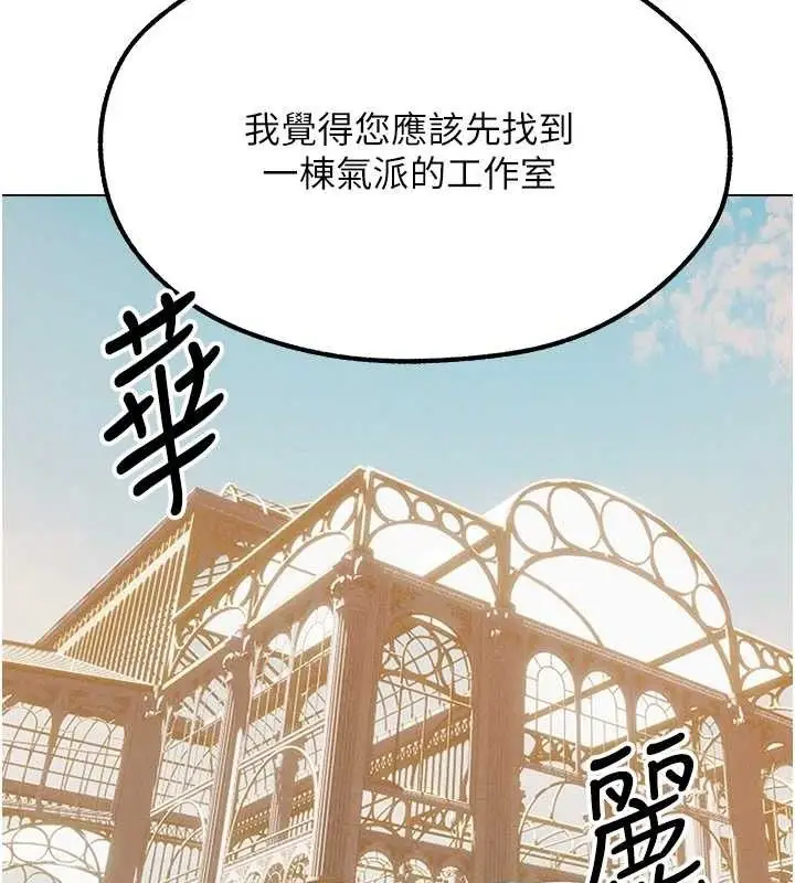 漫画《异界猎妻人》第79话第137张图