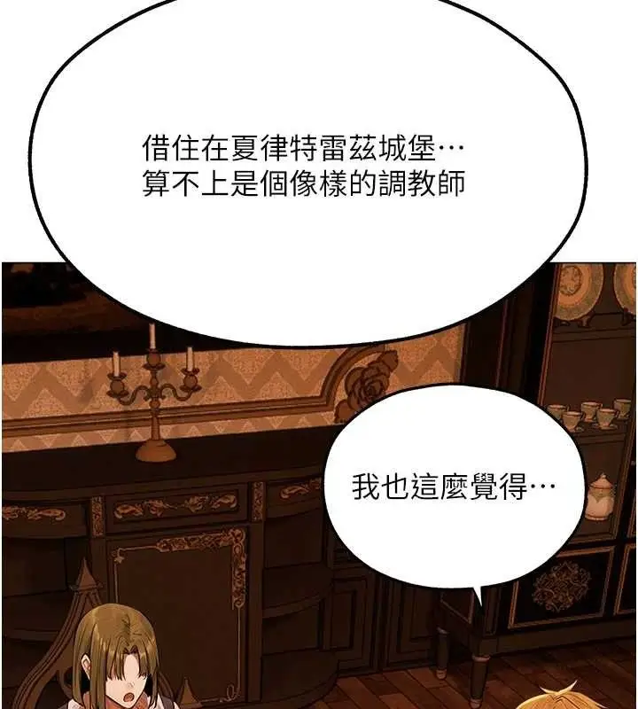 漫画《异界猎妻人》第79话第139张图