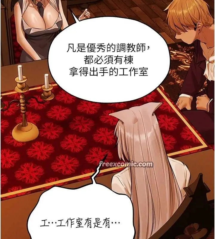 漫画《异界猎妻人》第79话第140张图