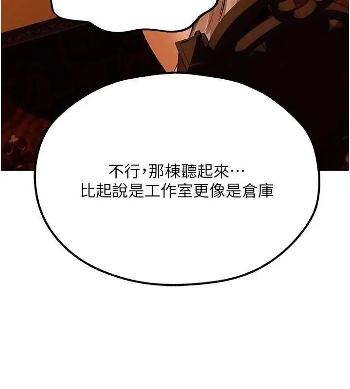 漫画《异界猎妻人》第79话第141张图