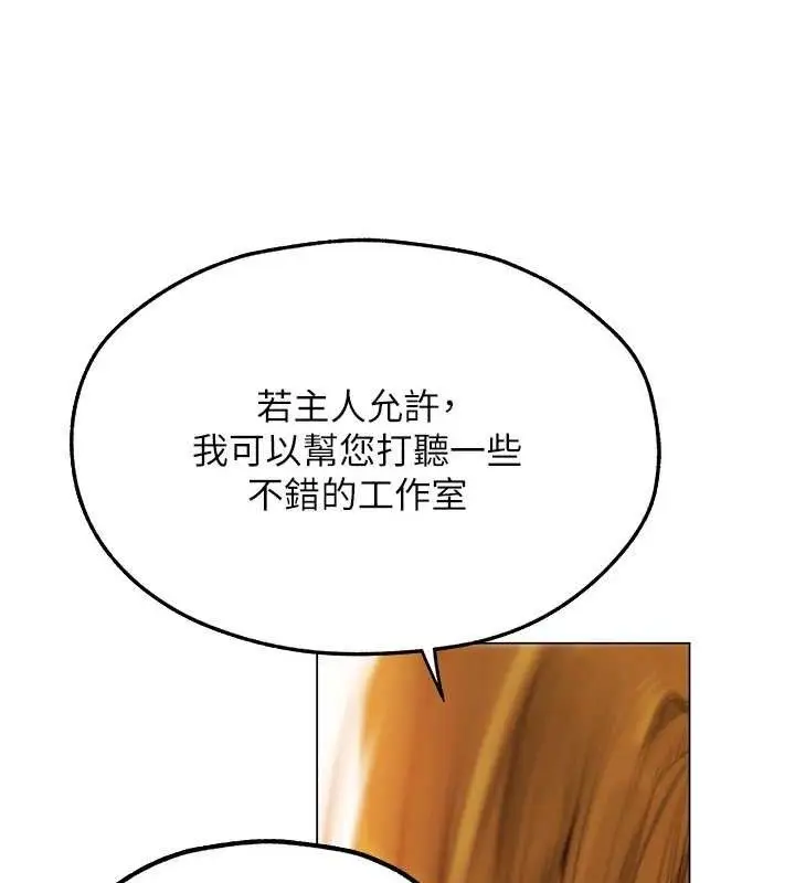 漫画《异界猎妻人》第79话第142张图