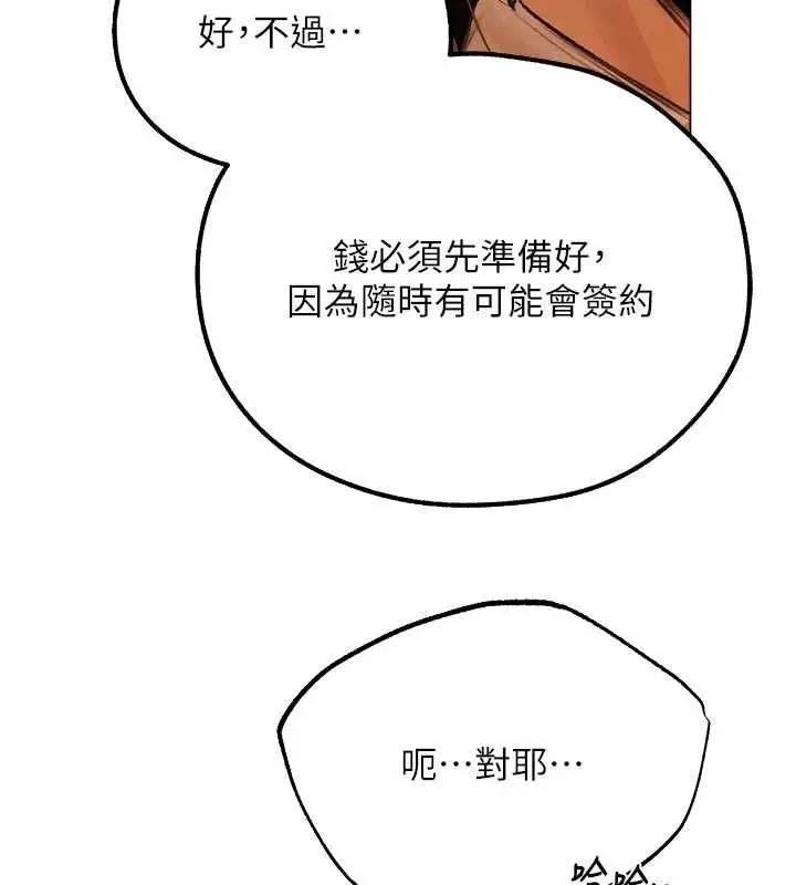 漫画《异界猎妻人》第79话第144张图