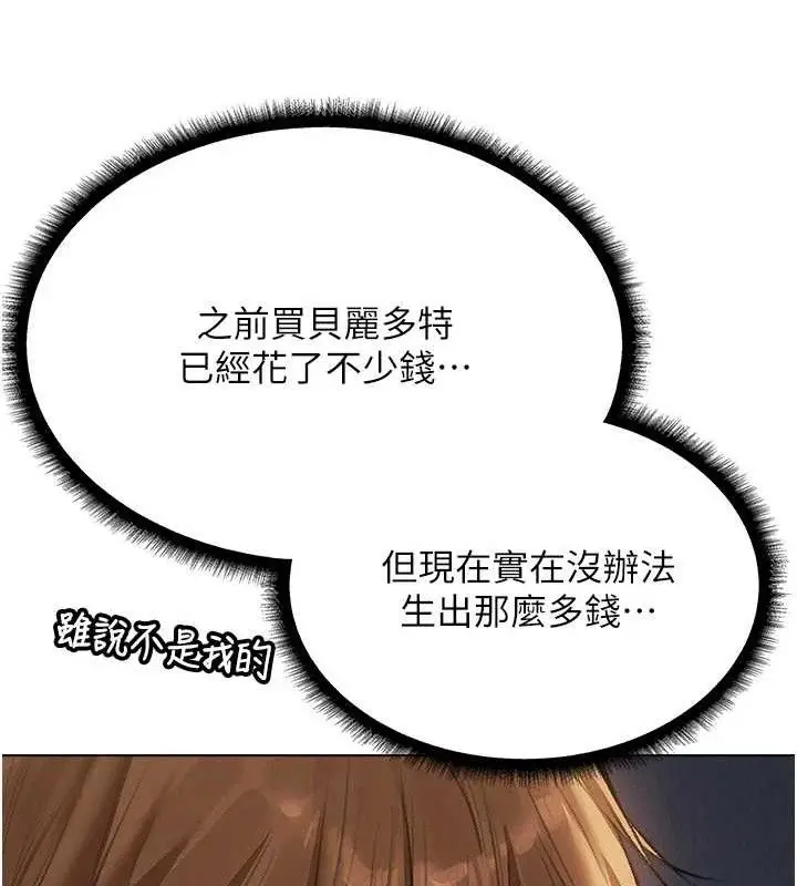 漫画《异界猎妻人》第79话第146张图