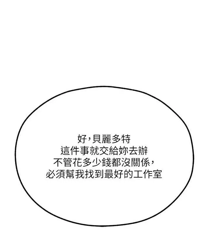 漫画《异界猎妻人》第79话第148张图