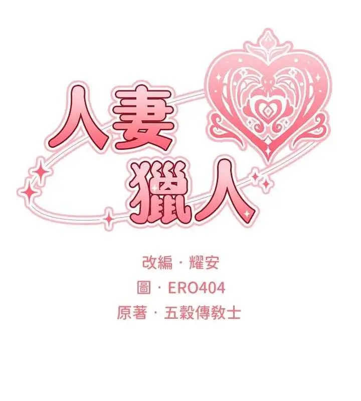 漫画《异界猎妻人》第79话第23张图