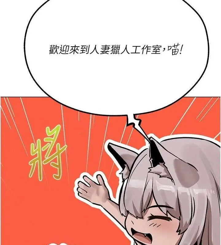 漫画《异界猎妻人》第79话第29张图