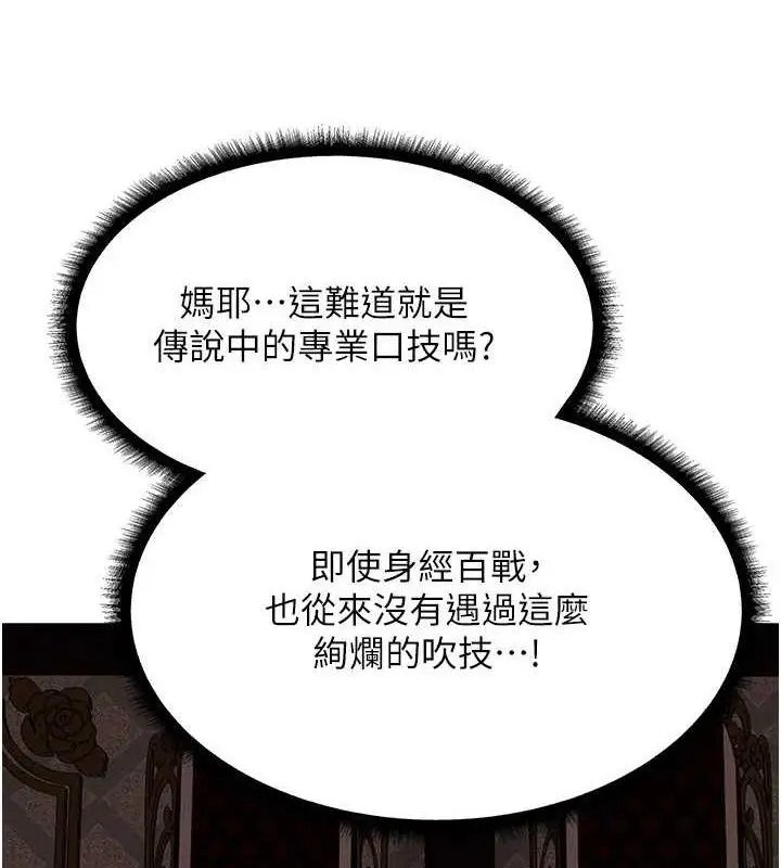 漫画《异界猎妻人》第79话第3张图